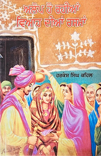 Alop Ho Rahian Viah Dian Rasman by Harkesh Singh Kehal