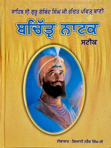 Bachitar Natak By Giani Narain Singh
