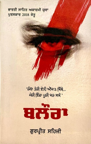 Balora by Gurpreet Sehji