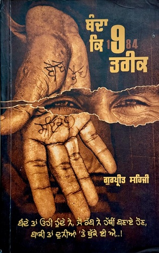 Banda Ke 9 Tareek by Gurpreet Sehji