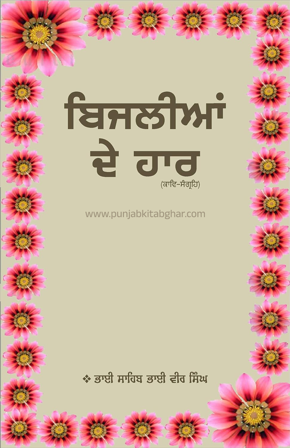Bijlian De Haar By Bhai Sahib Bhai Vir Singh
