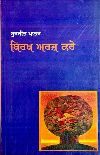 Birakh Arz Kare By Surjit Patar