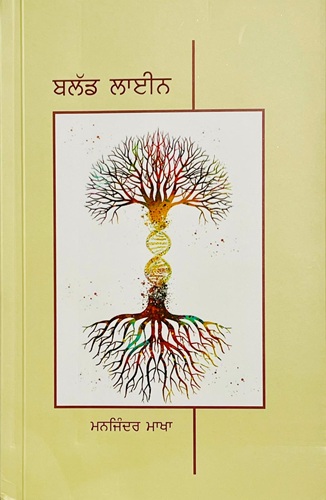 Bloodline by Manjinder Makha