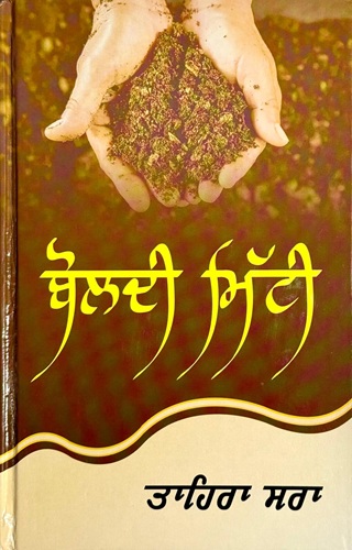 Boldi Mitti By Tahira Sra