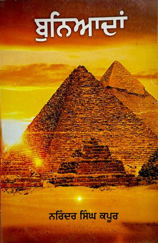 Buniyadaan By Narinder Singh Kapoor