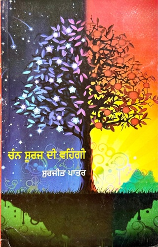Chann Sooraj Di Vehngi By Surjit Patar