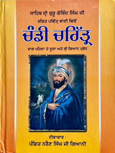 Chandi Charitar By Pandit Narain Singh Giani