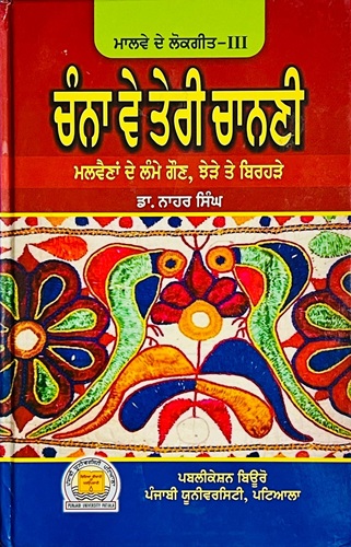 Channa Ve Teri Chanani by Dr Nahar Singh