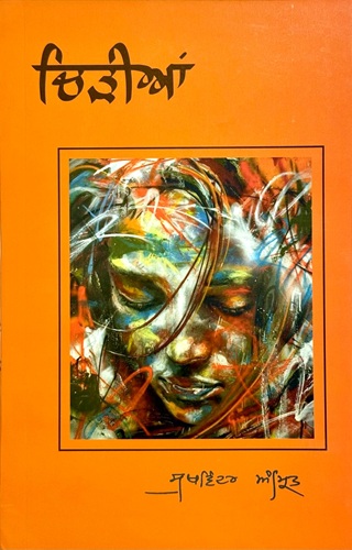 Chirhian By Sukhwinder Amrit