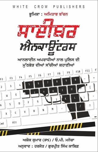 Cyber Encounters By Ashok Kumar and O.P Manocha