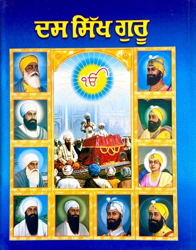 Dass Sikh Guru