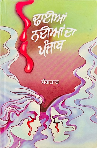 Dhaian Nadian Da Punjab by Sangtar