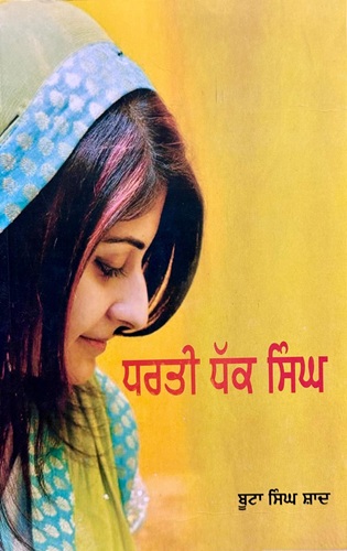 Dharti Dhakk Singh by Boota Singh Shaad