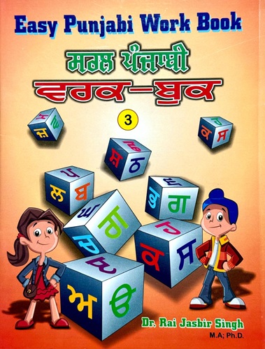 Easy Punjabi Workbook Part 3 By Dr. Rai Jasbir Singh