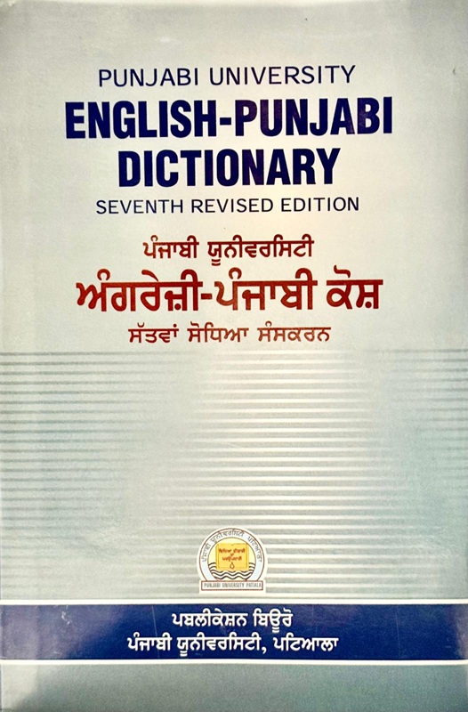 English To Punjabi Dictionary By Punjabi University