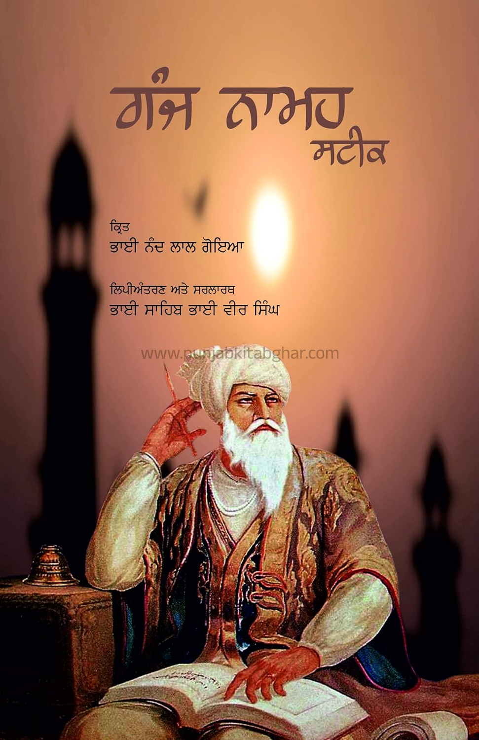 Ganj Namah Steek by Bhai Sahib Bhai Vir Singh