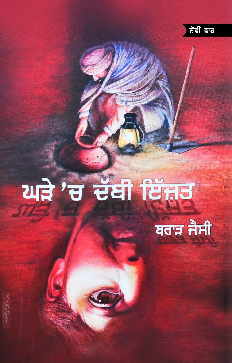 Ghde Ch Dabbi Izzat by Brar Jessy