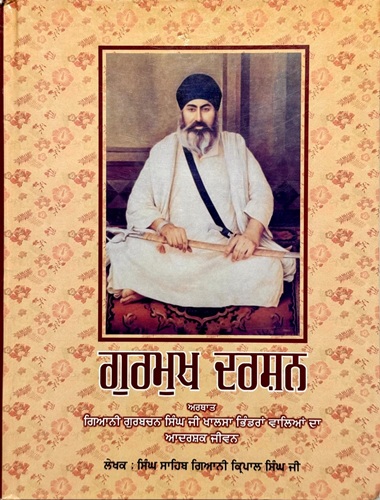 Gurmukh Darshan( Jiwan Giani Gurbachan Singh Ji Khalsa Bhindranwale) By Singh Sahib Giani Kirpal Singh Ji