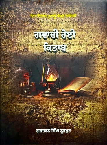 Gwachi Hoyi Kitab By Gurcharan Singh Nurpur