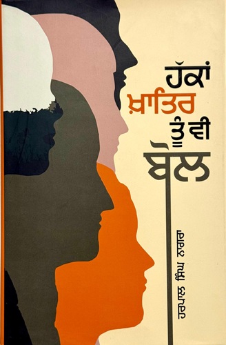 Haqan Khatir Tu Vi Bol By Harpal Singh Nagra