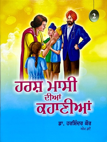 Harsh Maasi Dia Kahania Part 2 By Dr. Harshinder Kaur