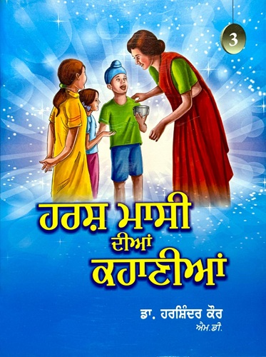 Harsh Maasi Dia Kahania Part 3 By Dr. Harshinder Kaur