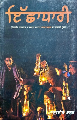 Ichadhaari By Surjit Patar