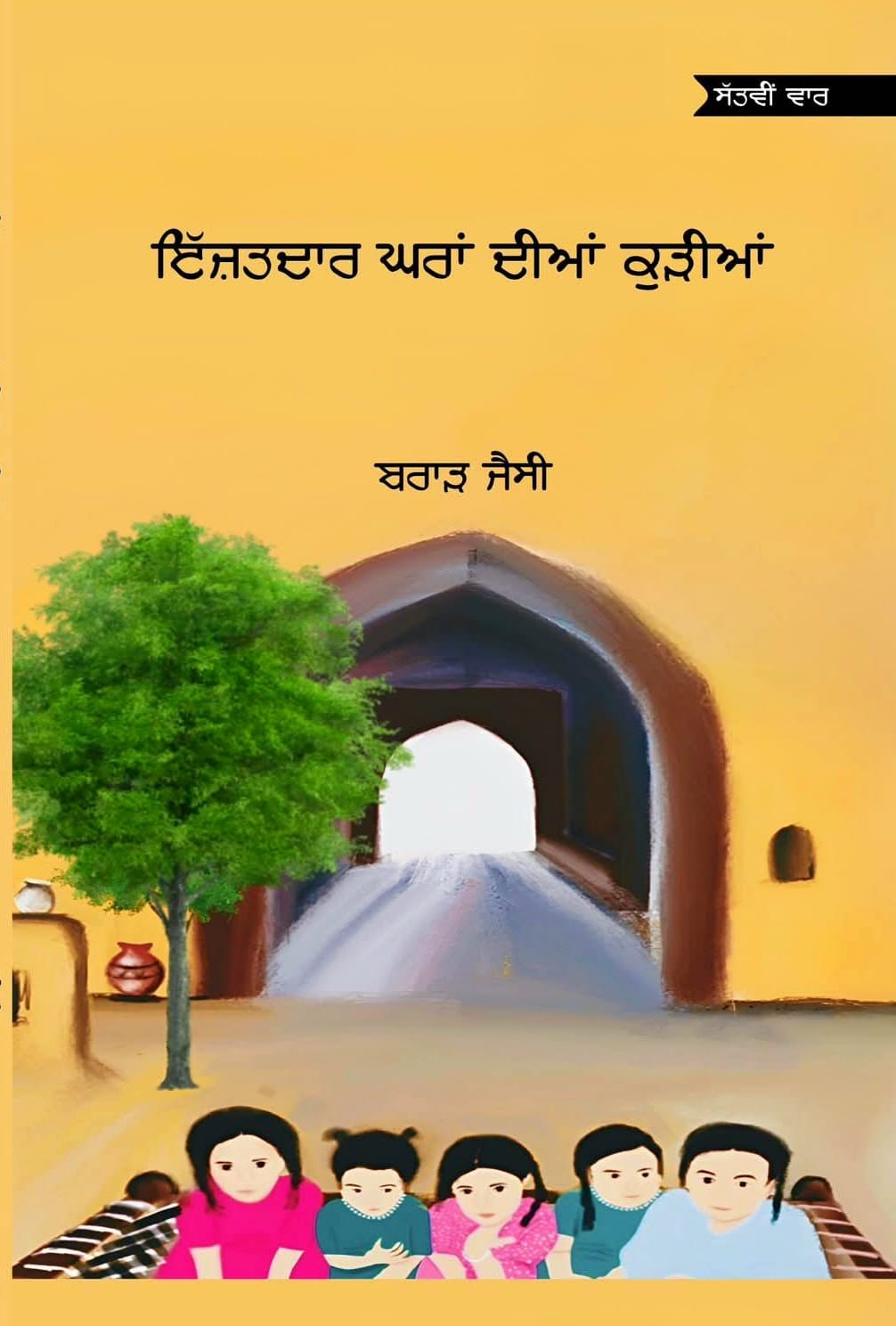 Izzatdat Ghra Diyan Kudiyan by Brar Jessy