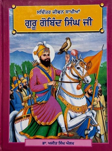 Jiwan Sakhian Guru Gobind Singh Ji By Dr. Ajit Singh Aulakh