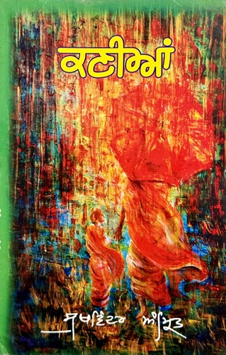 Kanian By Sukhwinder Amrit