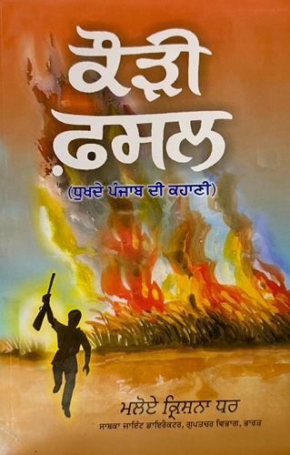 Kauri Fasal By Maloye Krishna Dhar