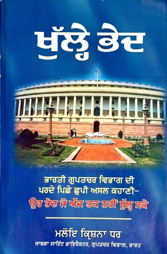 Khulle Bhed By Maloye Krishna Dhar