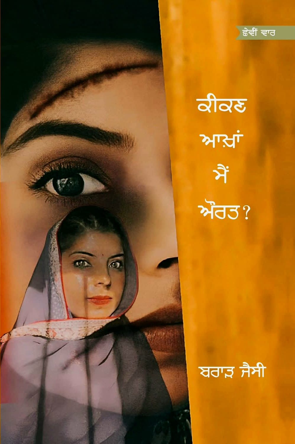 Kikan Akhan Mai Aurat by Brar Jessy