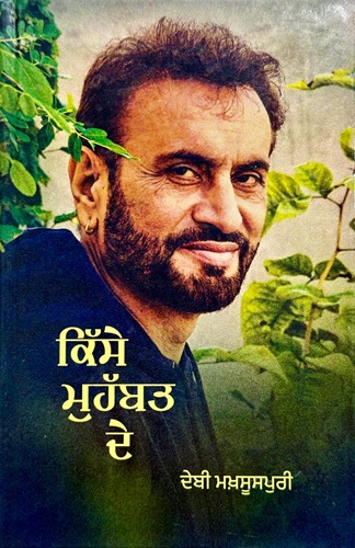 Kisse Mohabbat De By Debi Makhsoospuri