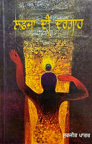 Lafzan Di Dargah By Surjit Patar