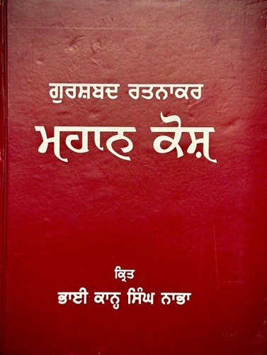 Mahan Kosh ( Lahore Books) By Bhai Kahn Singh Nabha