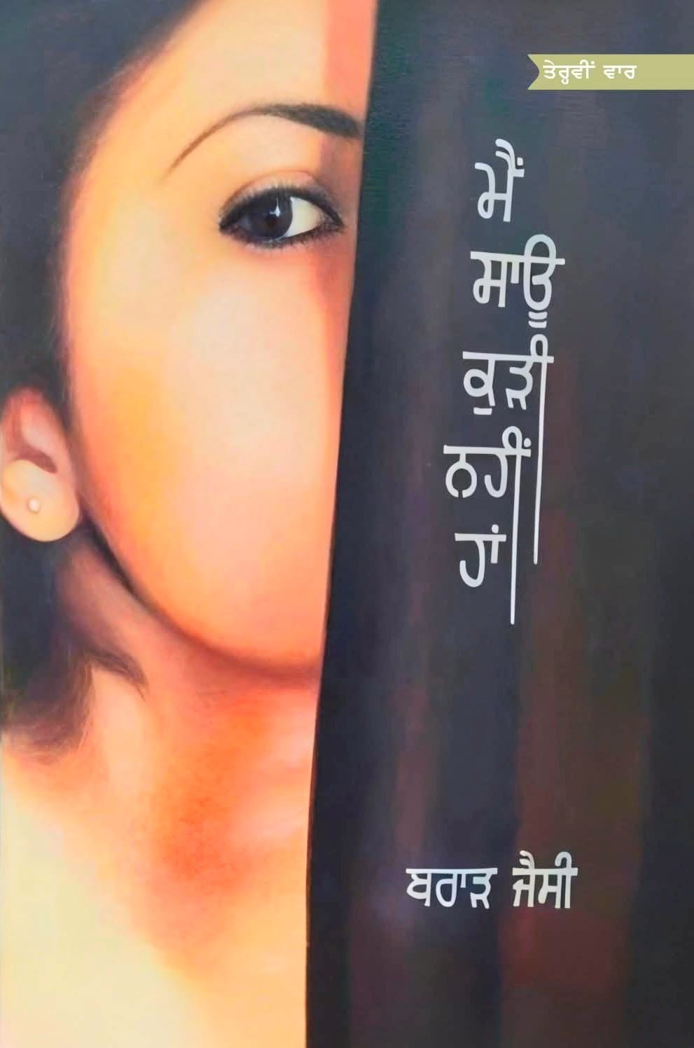 Main Sau Kudi Nahi Ha By Brar Jessy