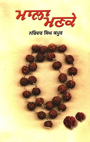 Mala Manke-1 By Narinder Kapoor