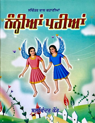 Nannia Parian (Kids Stories) By Balwinder Kaur