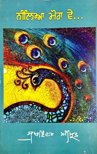 Neelya Mora Ve By Sukhwinder Amrit