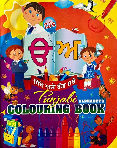 Oorha Airha Coloring Book