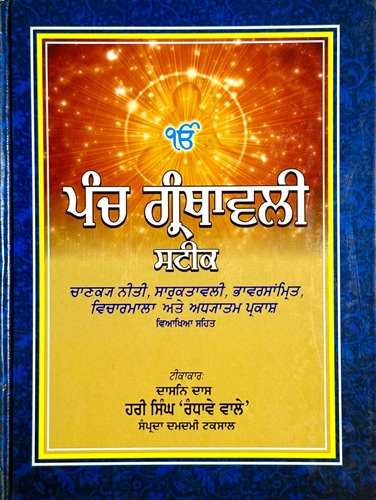 Panch Granthavali Steek By Hari Singh 'Randhawe Wale'