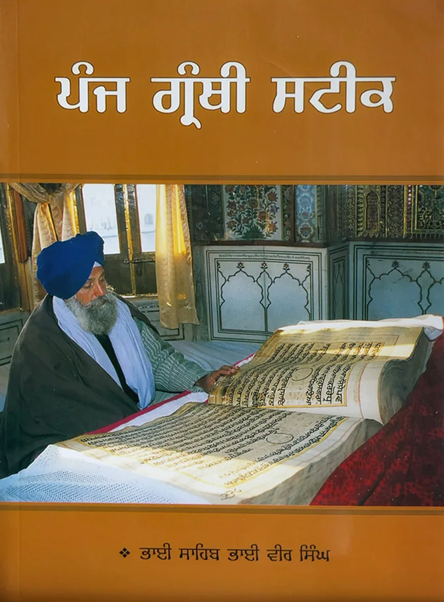 Panj Granthi Steek By Bhai Sahib Bhai Vir Singh