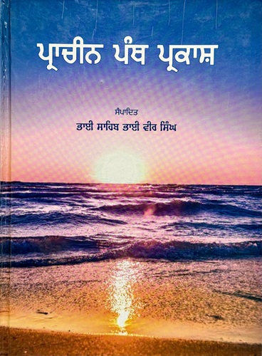 Prachin Panth Prakash (Ratan Singh Bhangu) By Bhai Sahib Vir Singh