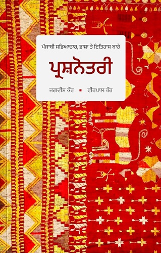 Prashnotri By Jagdish Kaur, Virpal Kaur