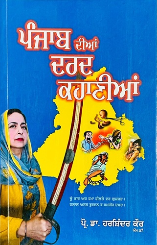 Punjab Dian Dard Kahanian by Dr. Harshinder Kaur