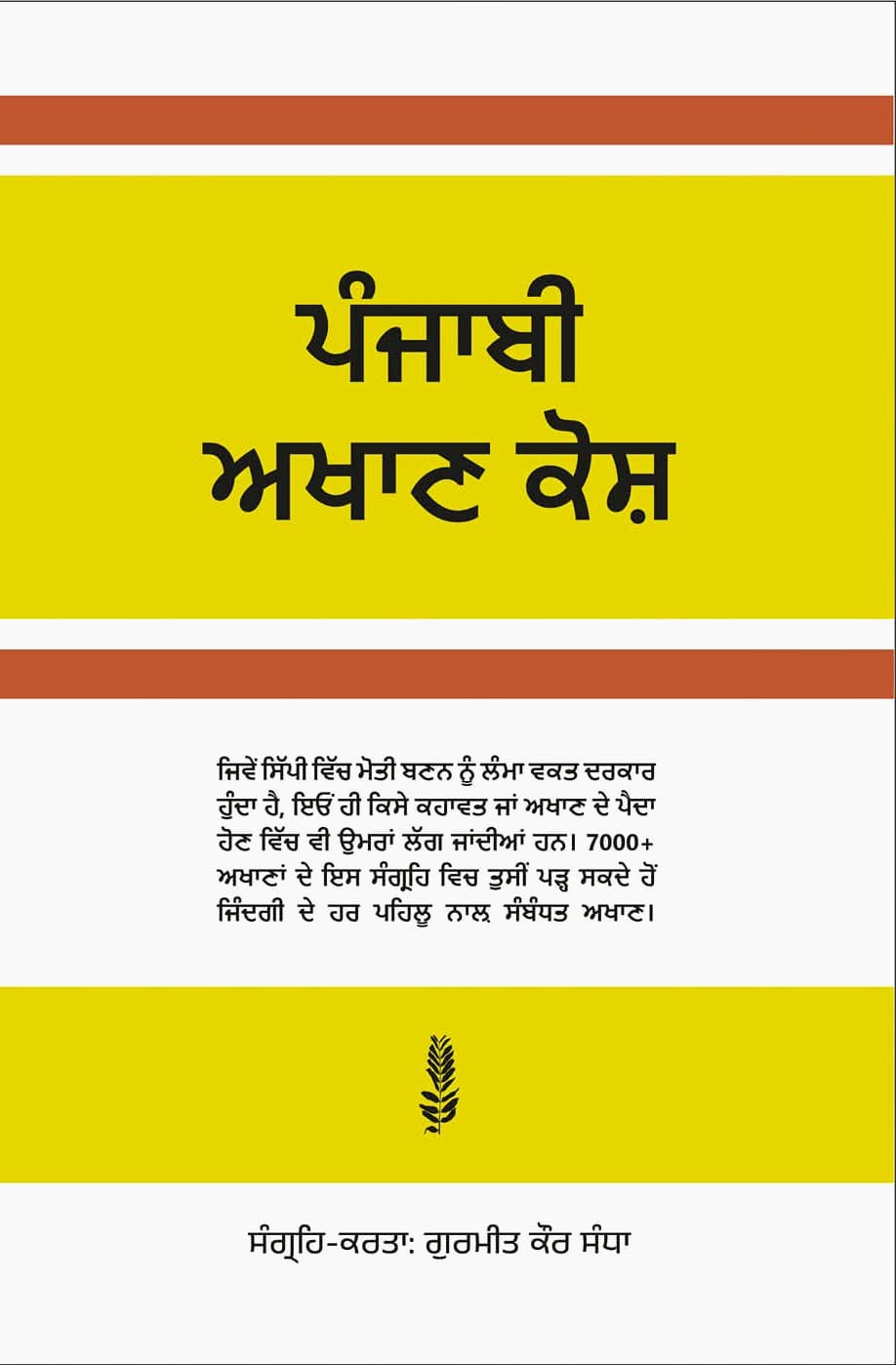 Punjabi Akhan Kosh by Gurmeet Kaur Sandha