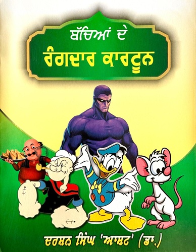 Rangdaar Cartoon By Dr. Darshan Singh Asht