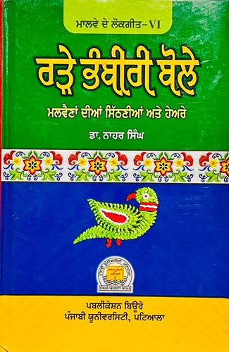 Rarhe Bhambiri Bole by Dr Nahar Singh