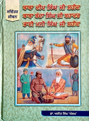 Sachitar Jiwan Baba deep Singh Ji Shaheed, Baba Banda Singh Ji Bahadur, Bhai Mani Singh Ji Shaheed